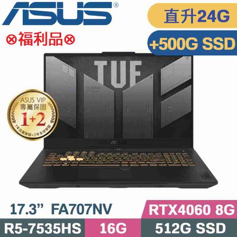 ASUS TUF FA707NV-0022B7535HS特仕福利品直升24G記憶體↗硬碟加裝500G SSD