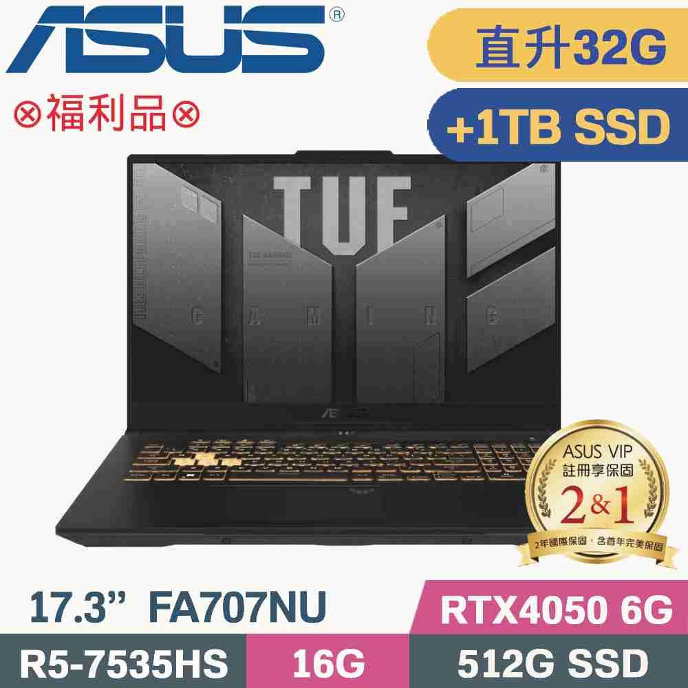 ASUS 華碩 TUF A17 FA707NU-0052B7535HS 電競筆電 灰(R5-7535HS/16G+16G/512G+1TB/RTX4050/W11/17.3)特仕