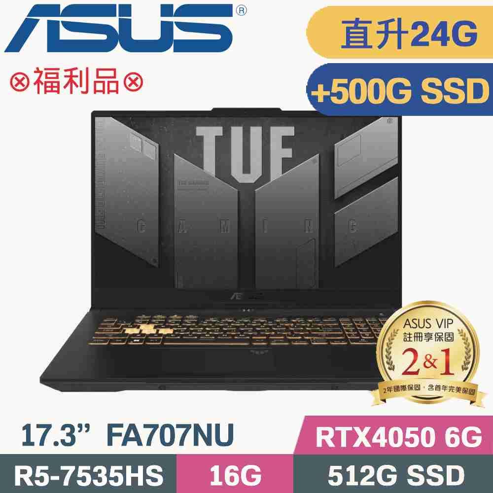 ASUS 華碩 TUF A17 FA707NU-0052B7535HS 電競筆電 灰(R5-7535HS/16G+8G/512G+500G/RTX4050/W11/17.3)特仕