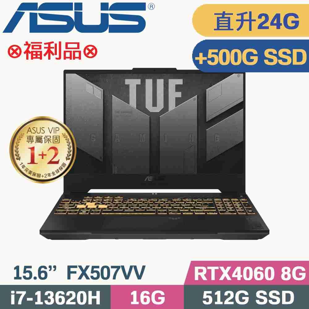 ASUS 華碩 TUF F15 FX507VV-0142B13620H 電競筆電 灰(i7-13620H/16G+8G/512G+500G/RTX4060/W11/15.6)特仕