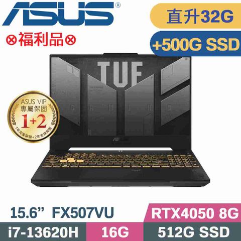 ASUS ROG TUF FX507VU-0102B13620H 御鐵灰特仕福利品直升美光32G記憶體↗硬碟加裝500G SSD
