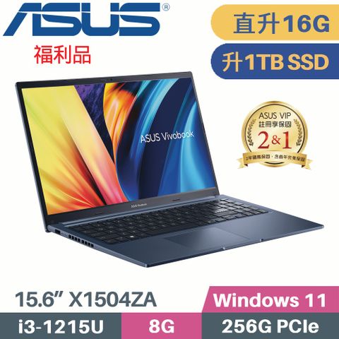 ❖ 福利品 ❖【記憶體升級 8G+8G 】【 硬碟升級 1TB SSD 】ASUS VivoBook 15 X1504ZA-0141B1215U 午夜藍