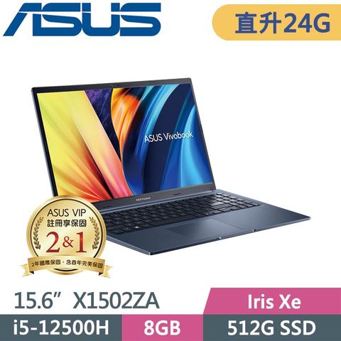 贈零負重多功能後背包等好禮ASUS Vivobook 15 X1502ZA-0351B12500H 藍(i5-12500H/8G+16G/512G SSD/Win11/15.6吋) 特仕筆電