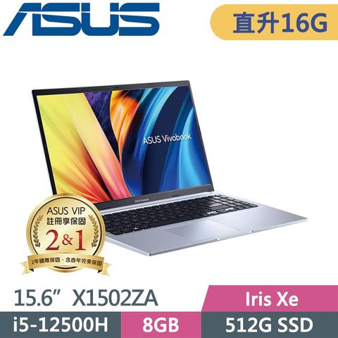 贈零負重多功能後背包等好禮ASUS Vivobook 15 X1502ZA-0371S12500H 銀 (i5-12500H/8G+8G/512G SSD/Win11/15.6吋) 特仕筆電