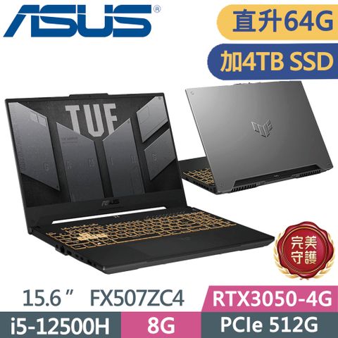▶I5 12代 RTX3050◀ASUS TUF FX507ZC4-0051A12500H 機甲灰i5-12500H ∥ 32G+32G ∥ RTX3050-4G ∥ 512G+4TB PCIe SSD ∥ Win11 ∥ 15.6