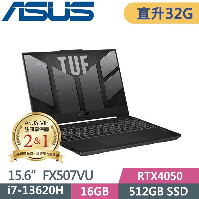 ASUS 華碩  TUF Gaming F15 FX507VU-0102B13620H (i7-13620H/16G+16G/512G/Win11/15.6吋) 特仕筆電