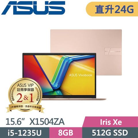 贈旅行收納袋6件組等好禮ASUS VivoBook 15 X1504ZA-0171C1235U 蜜誘金 (i5-1235U/8G+16G/512G SSD/Win11/15.6吋) 特仕