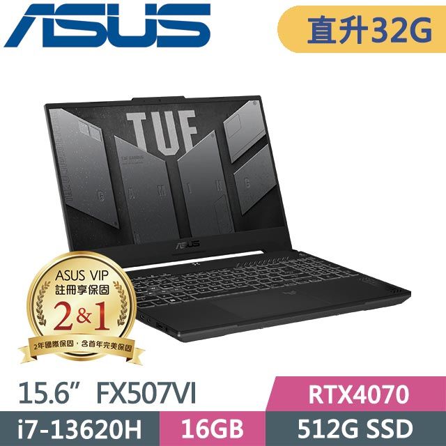 ASUS 華碩  TUF Gaming F15 FX507VI-0042B13620H (i7-13620H/16G+16G/512G/RTX4070/Win11/15.6吋)特仕