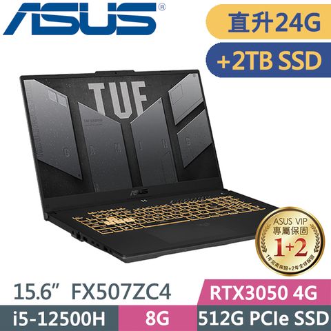 ASUS 華碩 TUF Gaming FX507ZC4-0051A12500H 灰(i5-12500H/8G+16G/512G+2TB/RTX3050 4G/15.6吋FHD/Win11)特仕