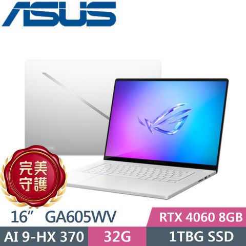 ASUS 華碩 ROG Zephyrus G16 GA605WV-0042HHX370 有燈效 鉑月銀(AI 9-HX370/32G/1TB PCIe/RTX 4060/16/W11)