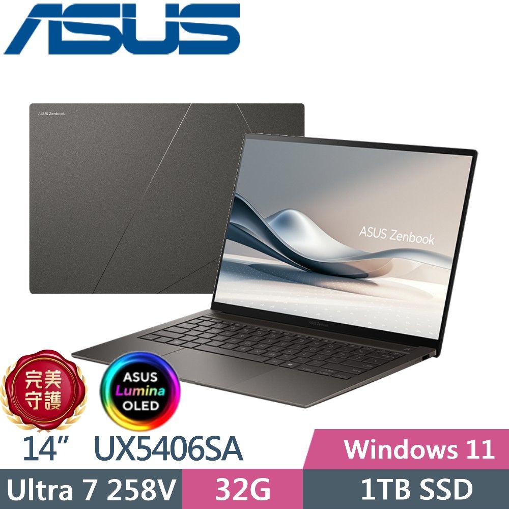 ASUS 華碩 Zenbook S 14 UX5406SA-0032I258V (Ultra 7 258V/32G/1TB PCIe/14/3K/W11/EVO)