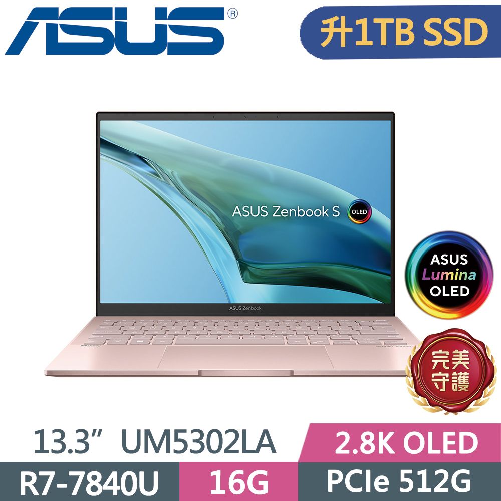 ASUS 華碩  Zenbook S 13 OLED UM5302LA-0169D7840U 裸粉色13.3吋筆電 (R7-7840U/16G/1TB SSD/2.8K/OLED)