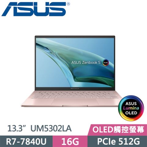 ASUS 華碩 Zenbook S 13 OLED UM5302LA-0088D7840U 粉 13.3吋觸控筆電(R7-7840U/16G/512G SSD/3K/OLED)