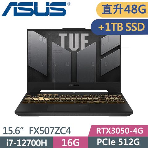 ASUS 華碩 TUF FX507ZC4-0101A12700H 機甲灰15.6"(i7-12700H/16G+32G/512G+1TB SSD/RTX3050-4G/W11)特仕