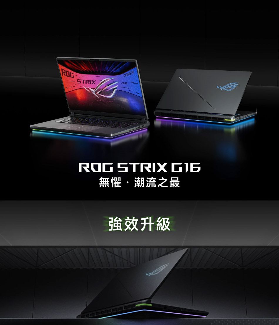 CAMERSTRIXROG STRIX 無懼潮流之最強效升級
