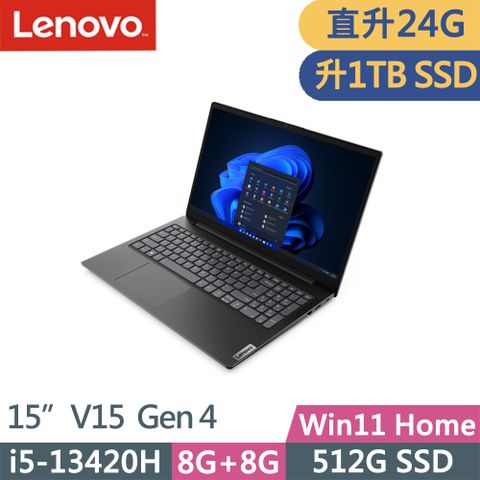 LENOVO 聯想 V15 Gen4(i5-13420H/8G+16G/1TB SSD/FHD/IPS/300nits/W11/15.6吋/一年保到府修)特仕