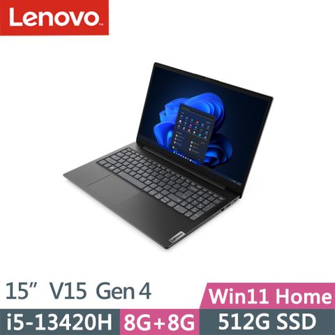 ★軍規商務13代CPU★Win 11 HomeLenovo V15 Gen4(i5-13420H/8G+8G/512G SSD/FHD/IPS/300nits/W11/15.6吋/一年保到府修)