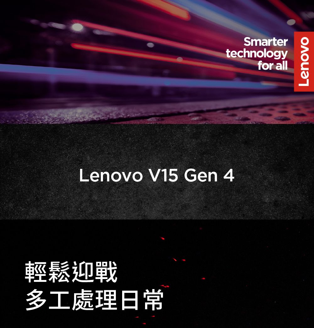Lenovo V15 Gen 4輕鬆迎戰多工處理日常Smartertechnologyfor allLenovo