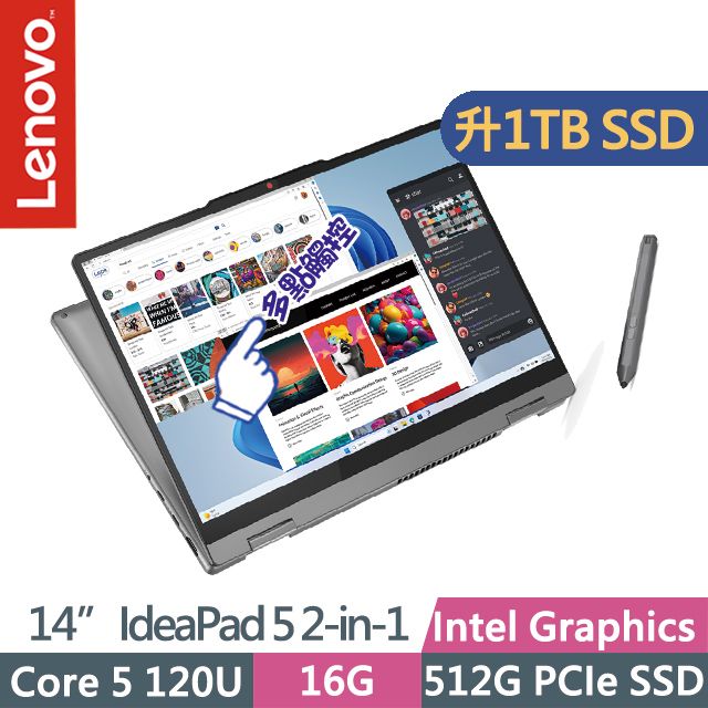 LENOVO 聯想  IdeaPad 5 2-in-1 14吋Core 5翻轉觸控筆電WUXGA1920x12001.6Kg二年到府維修