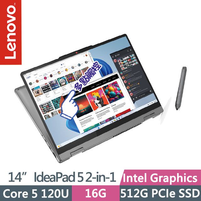 LENOVO 聯想  IdeaPad 5 2-in-1 14吋Core 5翻轉觸控筆電OLED1920x12001.5Kg二年到府維修