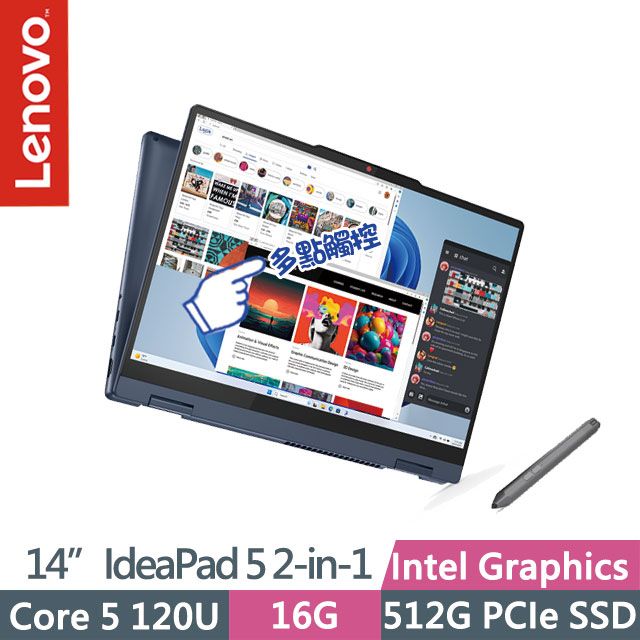 LENOVO 聯想 IdeaPad 5 2-in-1 83DT006BTW 藍(Core 5 120U/16G/512G SSD/14吋OLED/W11)觸控筆電