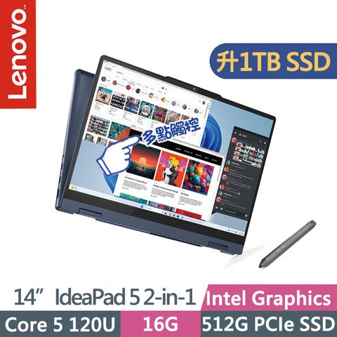 LENOVO 聯想 IdeaPad 5 2-in-1 83DT006BTW 藍(Core 5 120U/16G/1TB SSD/14吋OLED/W11)特仕