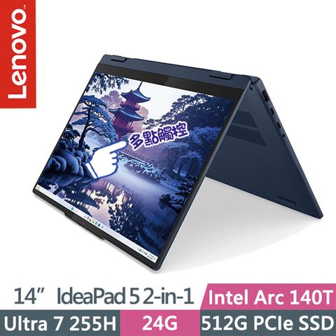 Lenovo IdeaPad 5 2-in-1 83KR003UTW 藍(Ultra 7 255H/24G/512G SSD/14吋OLED/W11)觸控筆電