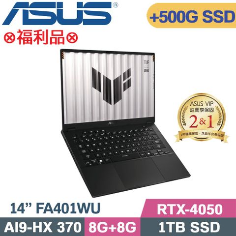 ASUS 華碩 TUF A14 FA401WU-0091AHX370電競筆電 灰(AI9-HX 370/8G+8G/1TB+500G/RTX4050/W11/14)特仕