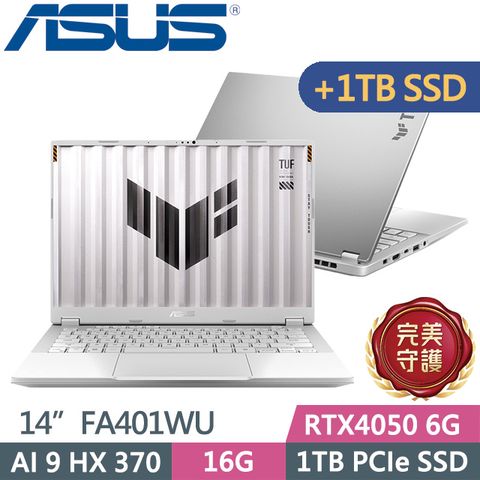 ASUS 華碩 TUF Gaming A14 FA401WU-0101CHX370(Ryzen AI 9 HX 370/16G/1TB+1TB/RTX4050/W11)特仕