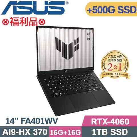 ASUS 華碩 TUF A14 FA401WV-0031AHX370電競筆電 灰(AI9-HX 370/16G+16G/1TB+500G/RTX4060/W11/14)特仕