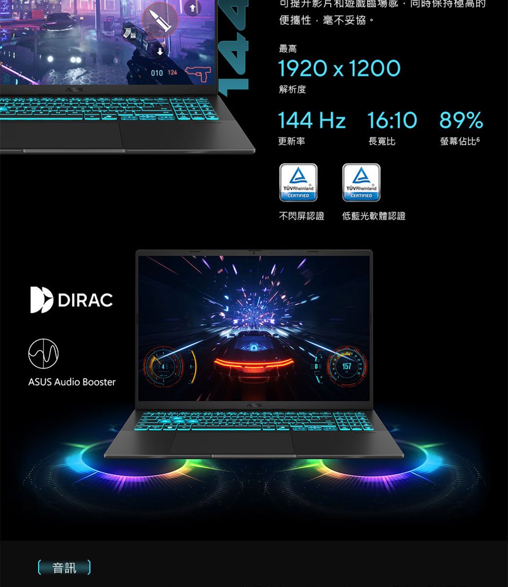 DIRACASUS Audio Booster 音訊010 124144可影片和遊戲臨場感同時保持極高的便攜性,毫不妥協。最高1920 1200解析度144 16:10 89%更新率長寬比螢幕佔比AATÜVRheinlandCERTIFIED不閃屏認證157TÜVRheinlandCERTIFIED低藍光軟體認證