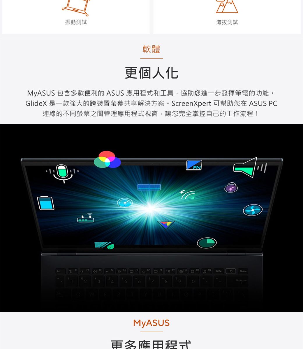 振動測試海拔測試軟體更個人化MyASUS 包含多款便利的 ASUS 應用程式和工具協助您進一步發揮筆電的功能。Glide 是一款強大的跨裝置螢幕共享解決方案。reenXpert 可幫助您在 ASUS C連線的不同螢幕之間管理應用程式視窗,讓您完全掌控自己的工作流程!FNX234678RPMyASUS更多應用程式 ScDelete