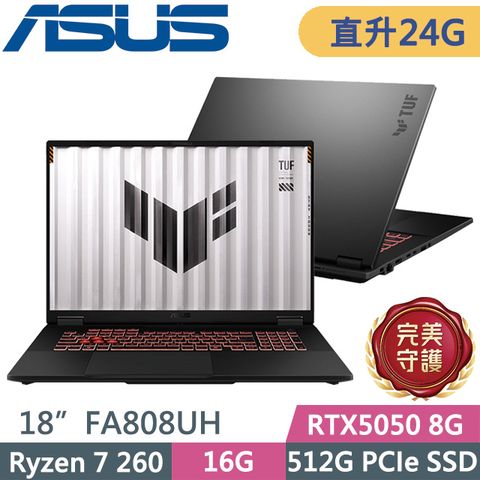 ASUS TUF Gaming A18 FA808UH-0021A260H 灰(Ryzen 7 260/16G+8G/512G/RTX5050 8G/18吋FHD+/W11)特仕
