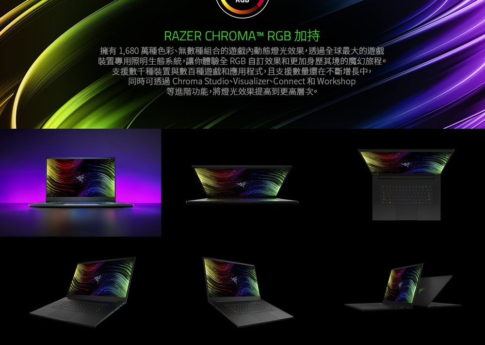 RAZER CHROMAT™ RGB 加擁有1,680 萬種色彩無數種組合的遊戲內動態燈光效果,透過全球最大的遊戲裝置專用照明生態系統,讓你體驗全RGB 自訂效果和更加身歷其境的魔幻旅程。支援數千種裝置與數百種遊戲和應用程式,且支援數量還在不斷增長中,同時可透過 Chroma Studio、Visualizer、Connect 和 Workshop等進階功能,將燈光效果提高到更高層次。