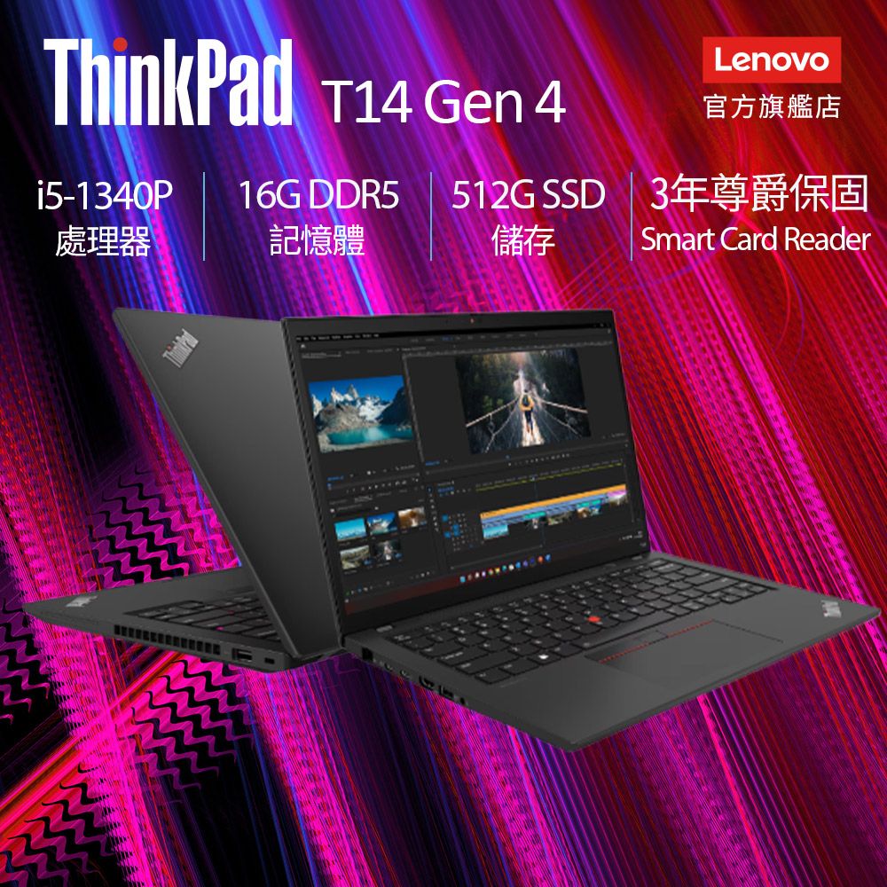 LENOVO 聯想 通過軍規  13代i5 快速512G 具指紋辨識