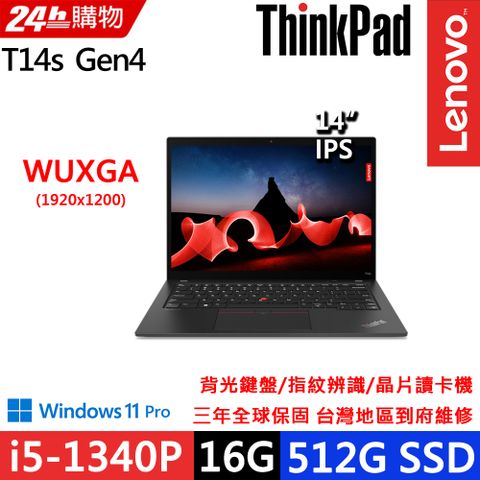 ★16G記憶體★13代CPU★Lenovo ThinkPad T14s Gen4 14吋 WUXGA螢幕 i5-1340P 商務輕薄筆電