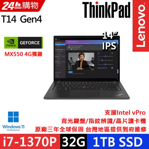支援Intel vPro★MX550 4G獨顯★Lenovo ThinkPad T14 Gen4 14吋WUXGA螢幕 第13代i7-1370P處理器 MX550 4G獨顯 輕薄商務筆電