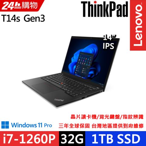 ★標配32G記憶體★1TB SSD★Win 11 Pro★Lenovo ThinkPad T14s Gen3 14吋 WUXGA 螢幕 i7-1260P處理器輕薄商務筆電