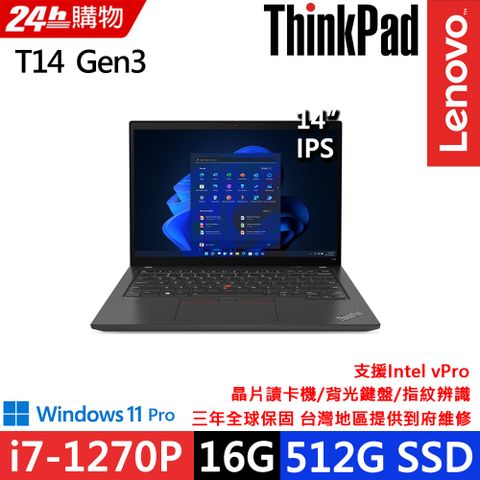 ★支援Intel vPro★晶片讀卡機★Lenovo ThinkPad T14 Gen3 14吋 WUXGA螢幕 i7-1270P處理器輕薄效能商務筆電