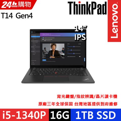 LENOVO 聯想 T14 14吋商用筆電黑色(i5-1340P/16G/1TB/WIN11PRO)