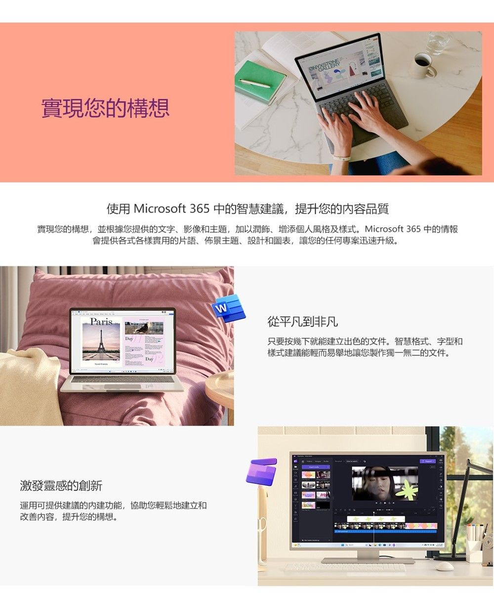 實現您的構想 ERYSTONE使用 Microsoft 365 中的智慧建議,提升您的內容品質實現您的構想,並根據您提供的文字、影像和主題,加以潤飾、增添個人風格及樣式。Microsoft 365 中的情報會提供各式各樣實用的片語、佈景主題、設計和,讓您的任何專案迅速升级。ParisDayDayW激發靈感的創新運用可提供建議的功能,協助您輕鬆地建立和改善内容,提升您的構想。從平凡到非凡只要按幾下就能建立出色的文件。智慧格式、字型和樣式建議能輕而易舉地讓您製作獨一無二的文件。