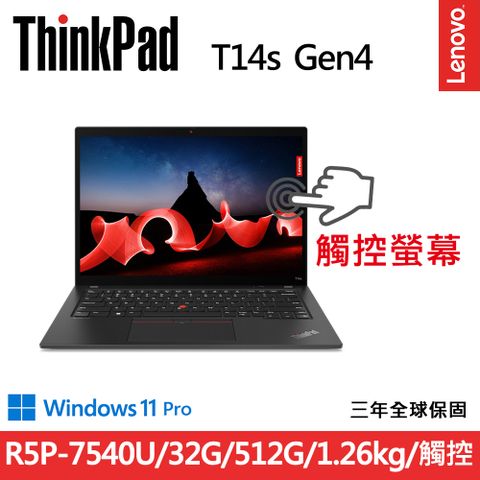 Lenovo ThinkPad T14s Gen4(R5P-7540U/32G D5/512G/WUXGA/W11P/14/觸控)