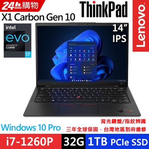 ✮第12代處理器i7-1260P✮三年保固✮到府維修Lenovo ThinkPad X1 Carbon 10th 14吋WUXGA螢幕 第12代處理器i7-1260P 頂級輕薄商務效能筆電
