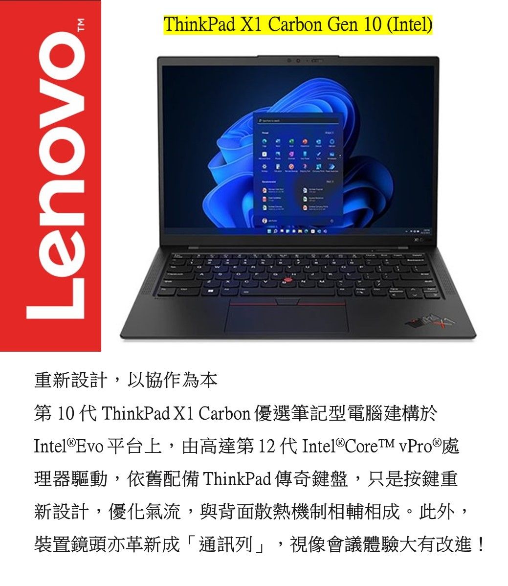 Lenovo ThinkPad X1C 10th(i7-1260P/32G/1TB/WUXGA/IPS/W11P/14吋/三年