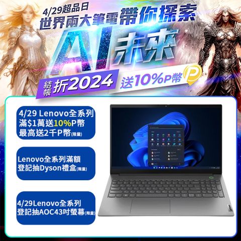 Lenovo ThinkBook 15.6吋商務筆電(i3-1215U/8G/512G PCIe/W11/FHD/15.6)