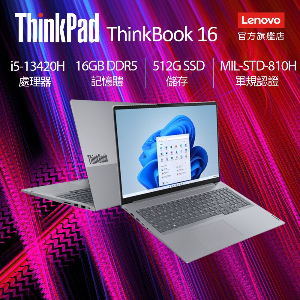 LENOVO 聯想 ThinkBook 16 16吋 商用筆電灰色(i5-13420H/16GB/512GB /WIN11/21KHA0RQTW)