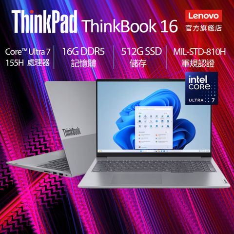 LENOVO 聯想 ThinkBook 16  16吋 商用AI筆電灰色(Ultra7 155H/16GB/512GB/WIN11/21MSA005TW)