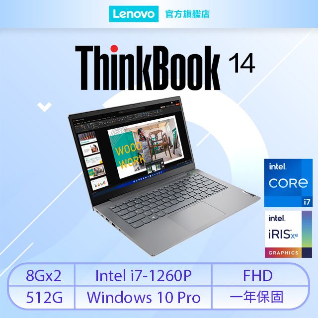 Lenovo ThinkBook 14 Gen4 21DH00A9TW 灰(i7-1260P/8Gx2/512G PCIe