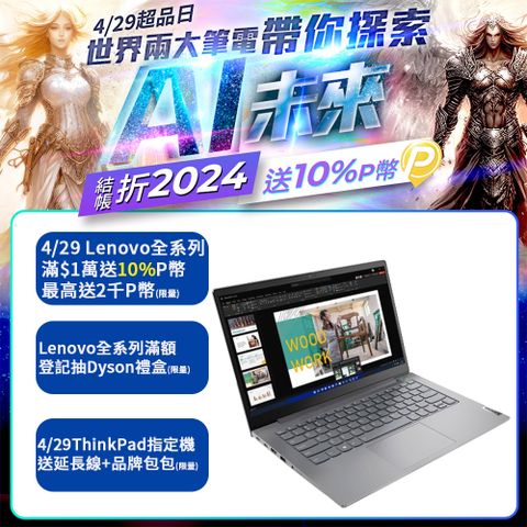 Lenovo ThinkPad ThinkBook 14 Gen4 14吋商務筆電12代i7 ∥ 指紋辨識 ∥ MX550獨顯∥ 快速512G