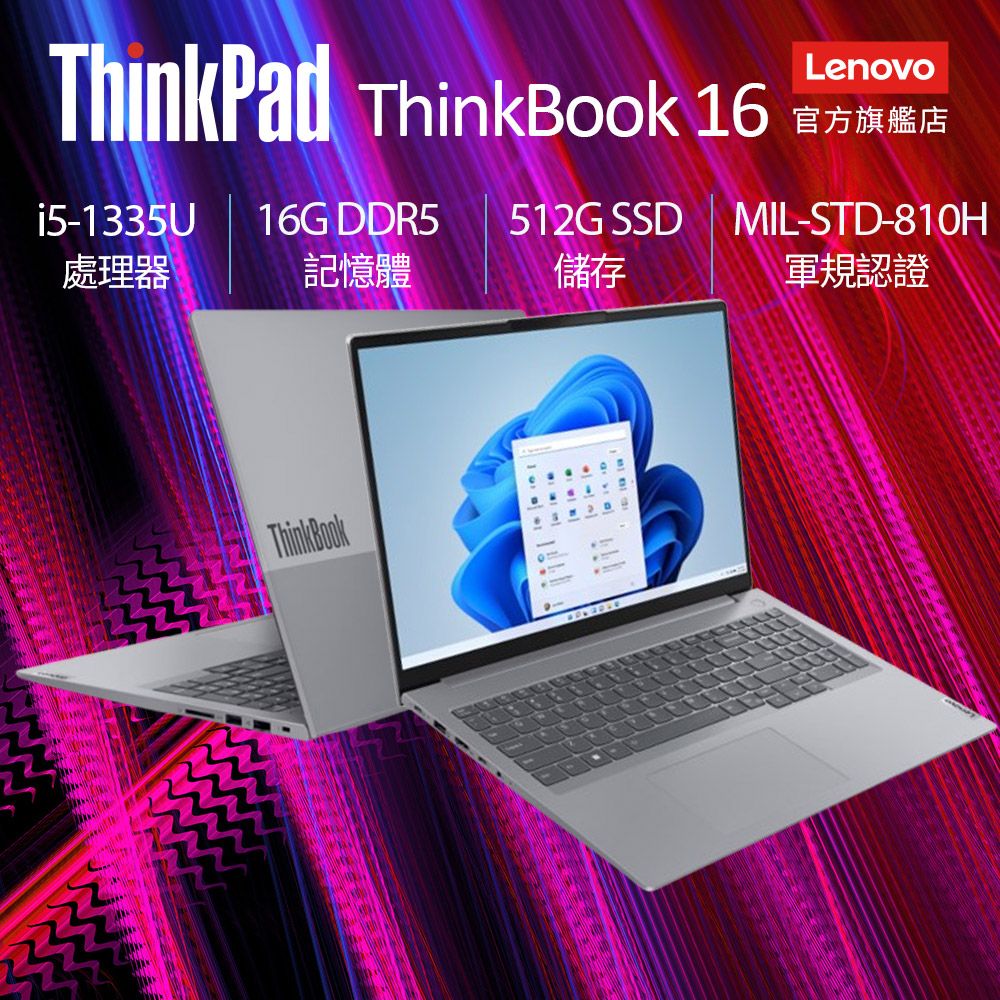 LENOVO 聯想 ThinkBook 16吋商用筆電灰色(i5-1335U/16G/512GB)